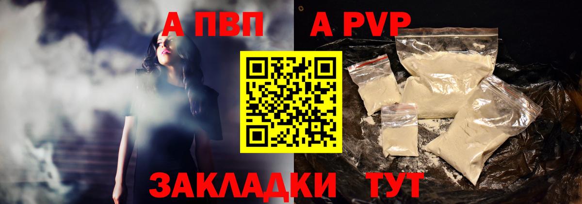 A-PVP VHQ Ачинск