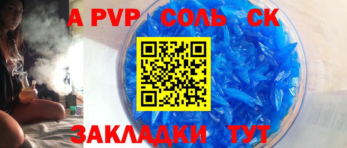 A PVP СК КРИС  Вход с VPN  A PVP крисы CK  Ачинск  Alpha-PVP Crystall 