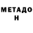 Метадон methadone Rishy Fishy