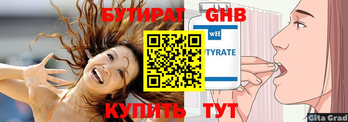БУТИРАТ бутик Ачинск