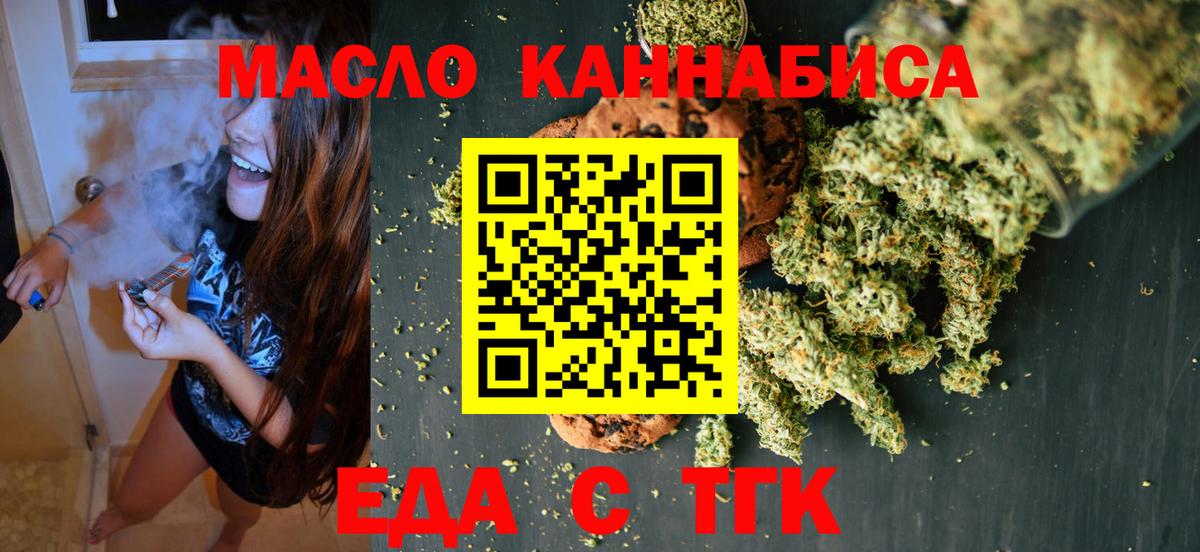 Еда ТГК марихуана  Вход с VPN  Ачинск 