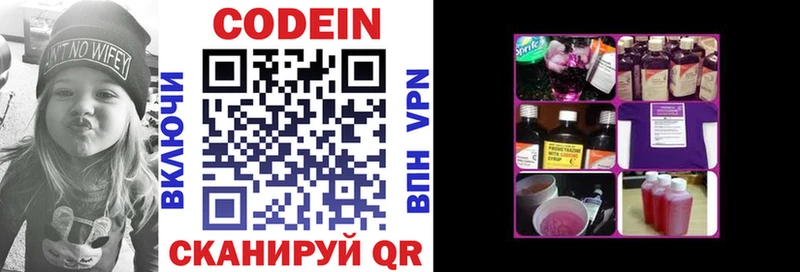 Codein напиток Lean (лин)  Ачинск 