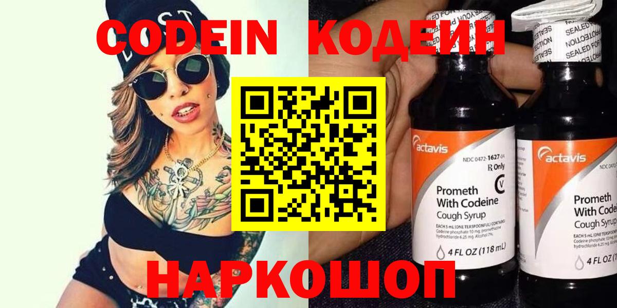 Кодеиновый сироп Lean напиток Lean (лин)  Вход с VPN  Кодеиновый сироп Lean Purple Drank  Ачинск 