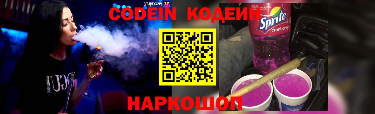 Кодеиновый сироп Lean Purple Drank Ачинск