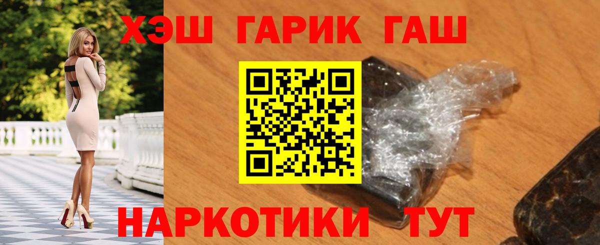 Ачинск  ГАШИШ Premium  ГАШ гарик  Вход с VPN 