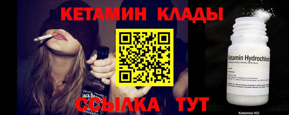 Кетамин ketamine  Вход с VPN  Ачинск 