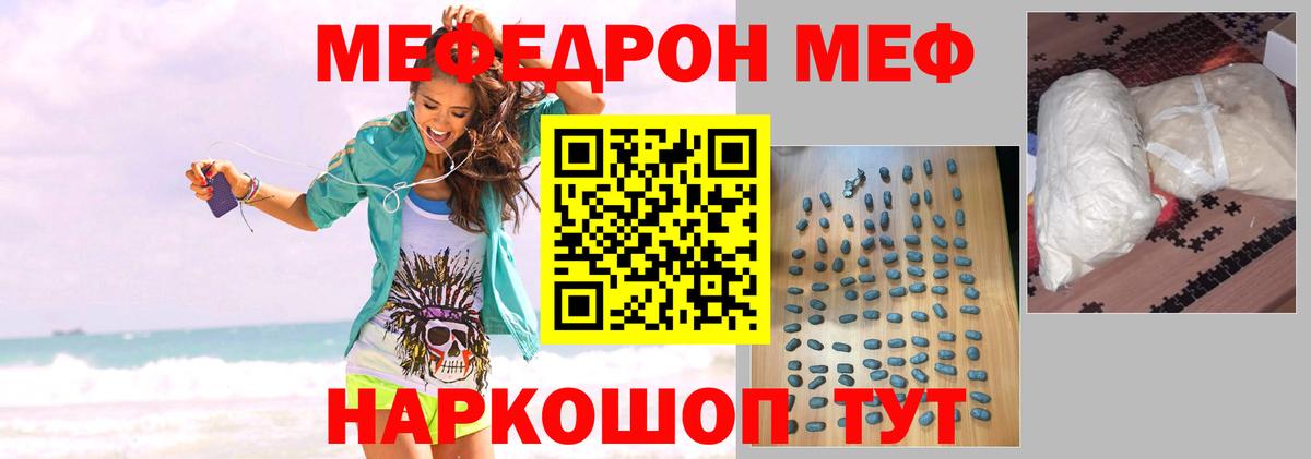 Ачинск  МЯУ-МЯУ  Мефедрон мяу мяу  Вход с VPN  купить закладку  Мефедрон кристаллы 