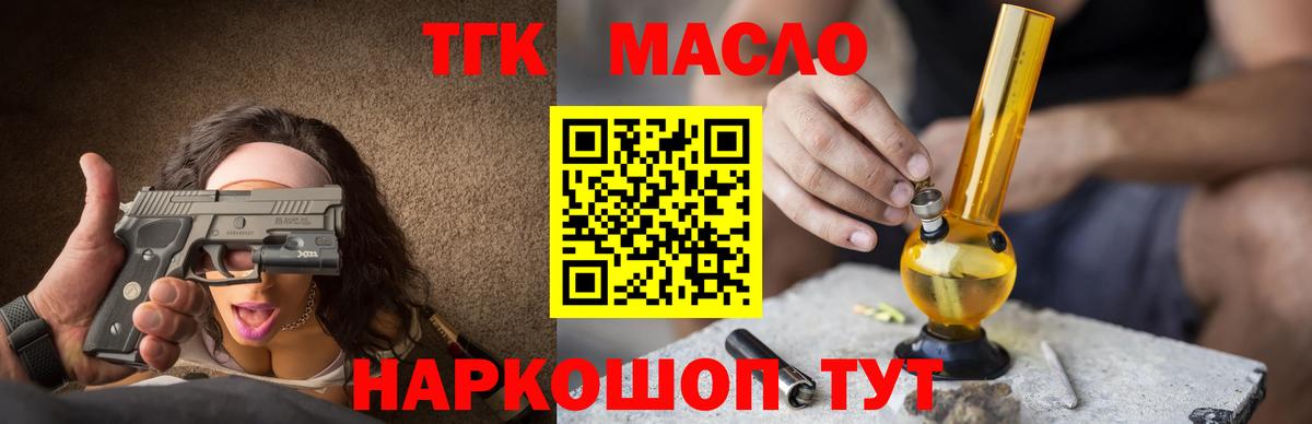 Ачинск  ТГК вейп  Вход с VPN  ТГК THC oil 